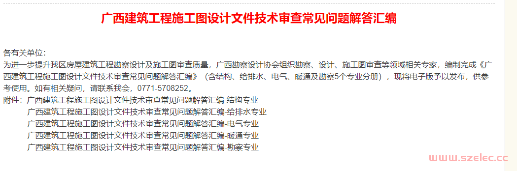 广西建筑工程施工图设计文件技术审查常见问题解答汇编（缺建筑专业）