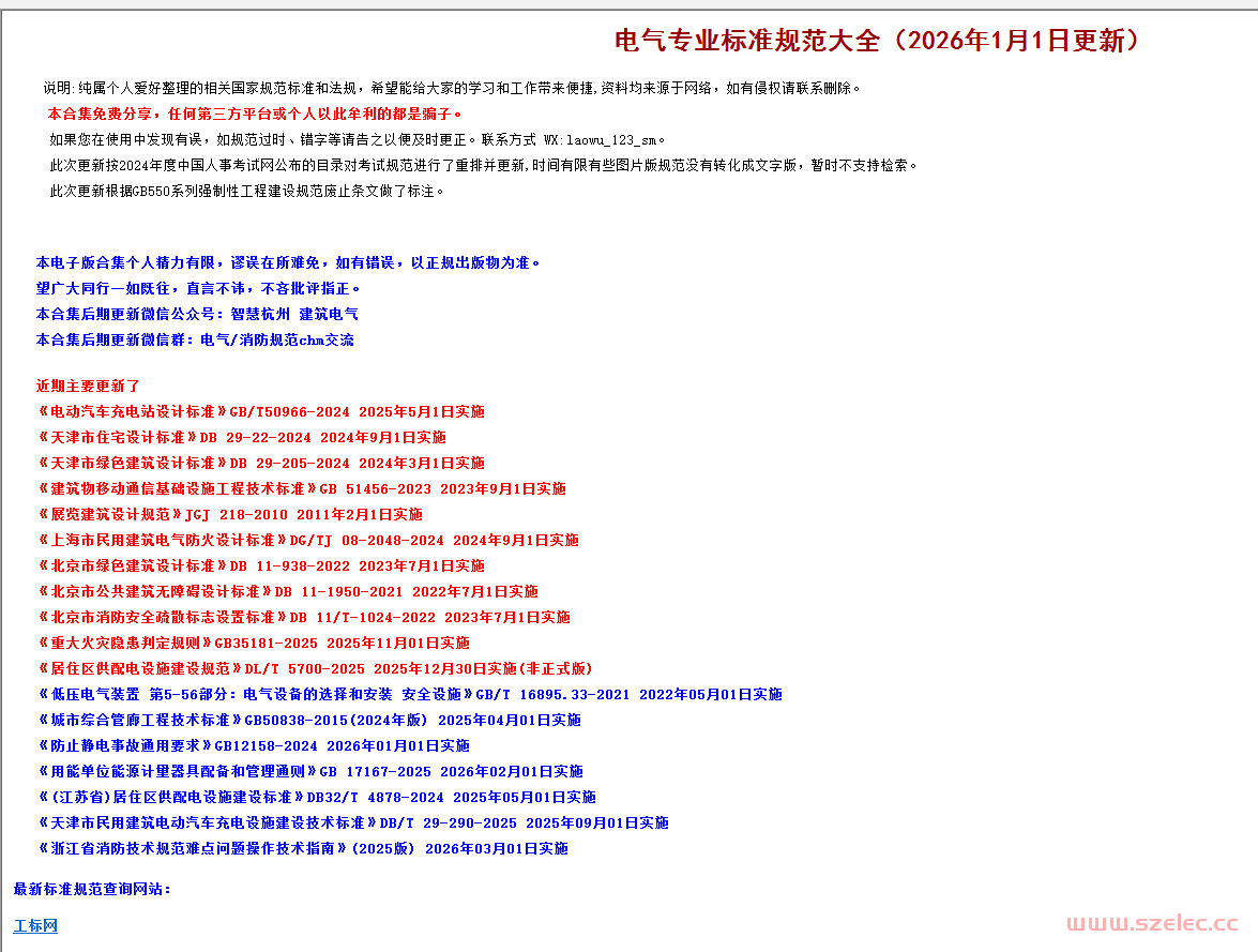 laowu123-2026.1.1 电气专业标准规范大全