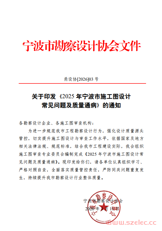 2025年宁波市施工图设计常见问题及质量通病